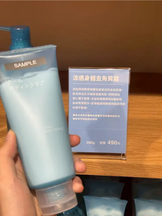《無印良品 x 涼感洗沐系列》