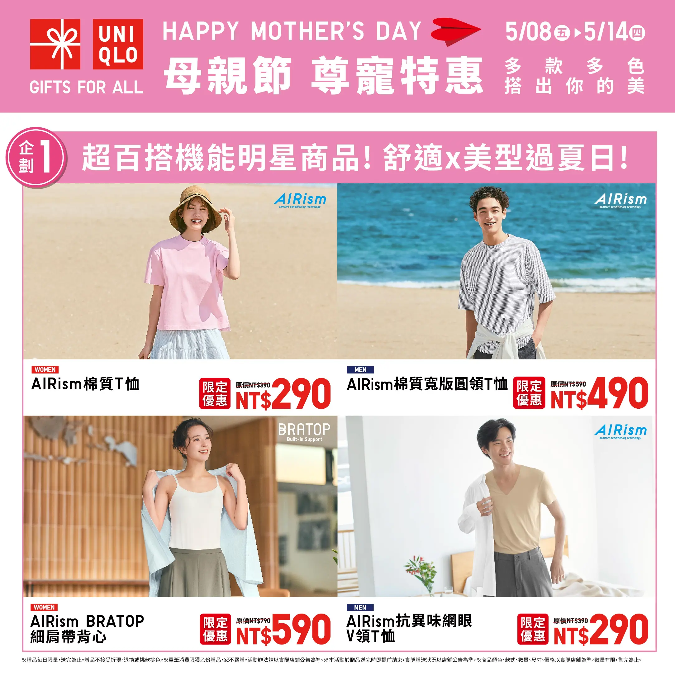【UNIQLO母親節】