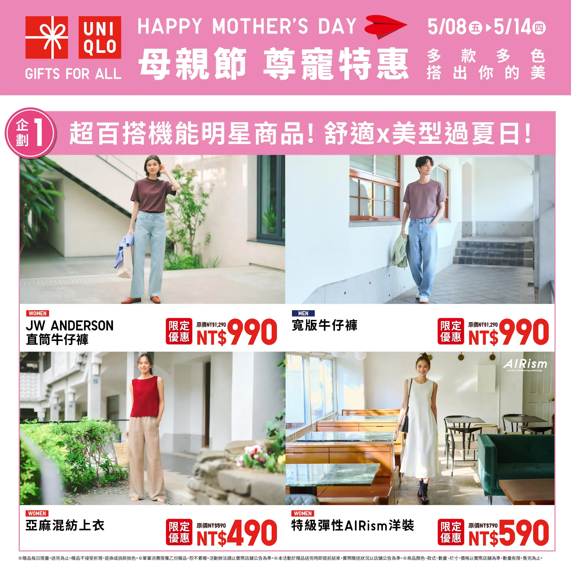 【UNIQLO母親節】
