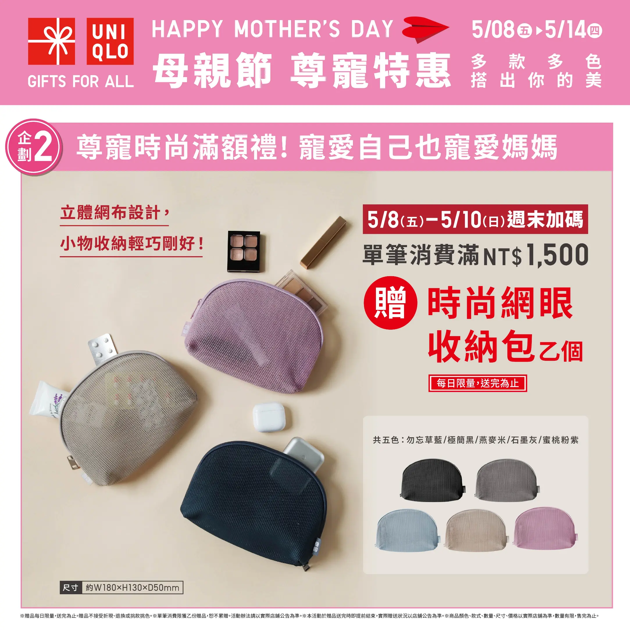 【UNIQLO母親節】
