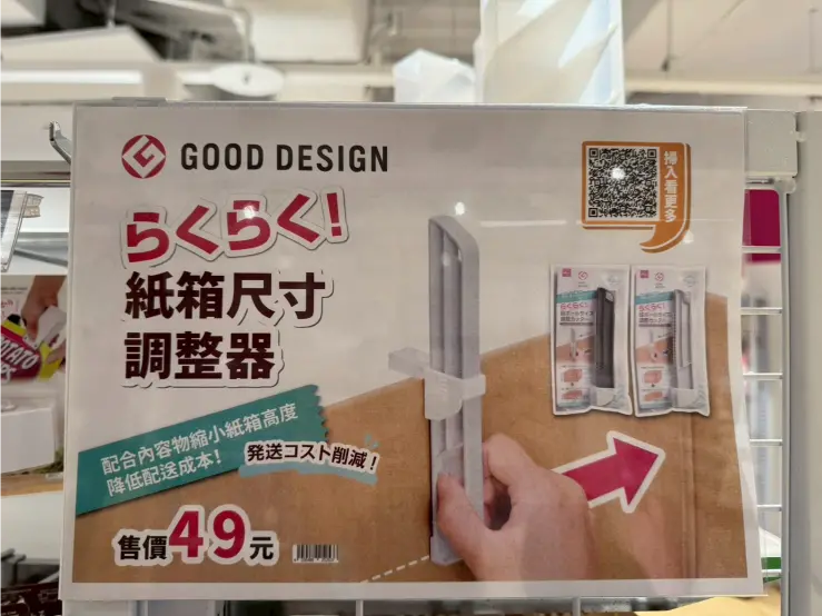 好物推薦《DAISO大創 × 紙箱尺寸調整器》