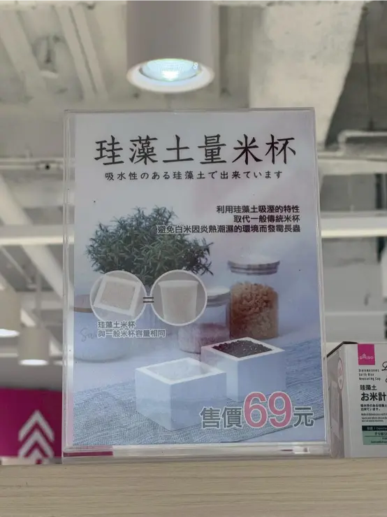 《DAISO大創 × 珪藻土量米杯》