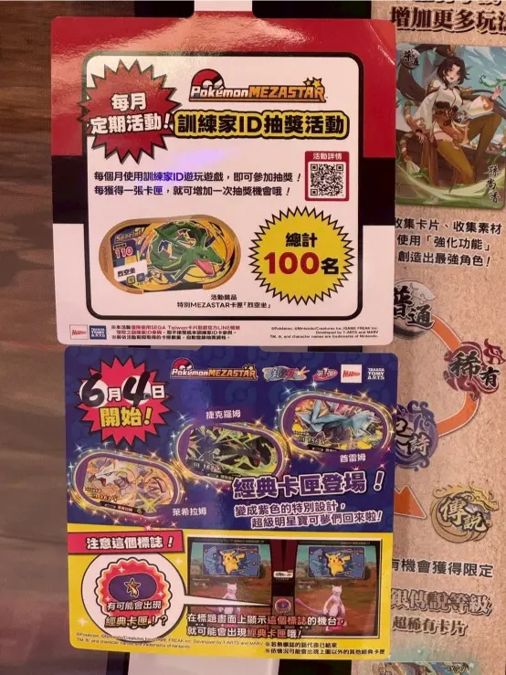 《熊の紛樂町 × 寶可夢Mezastar》