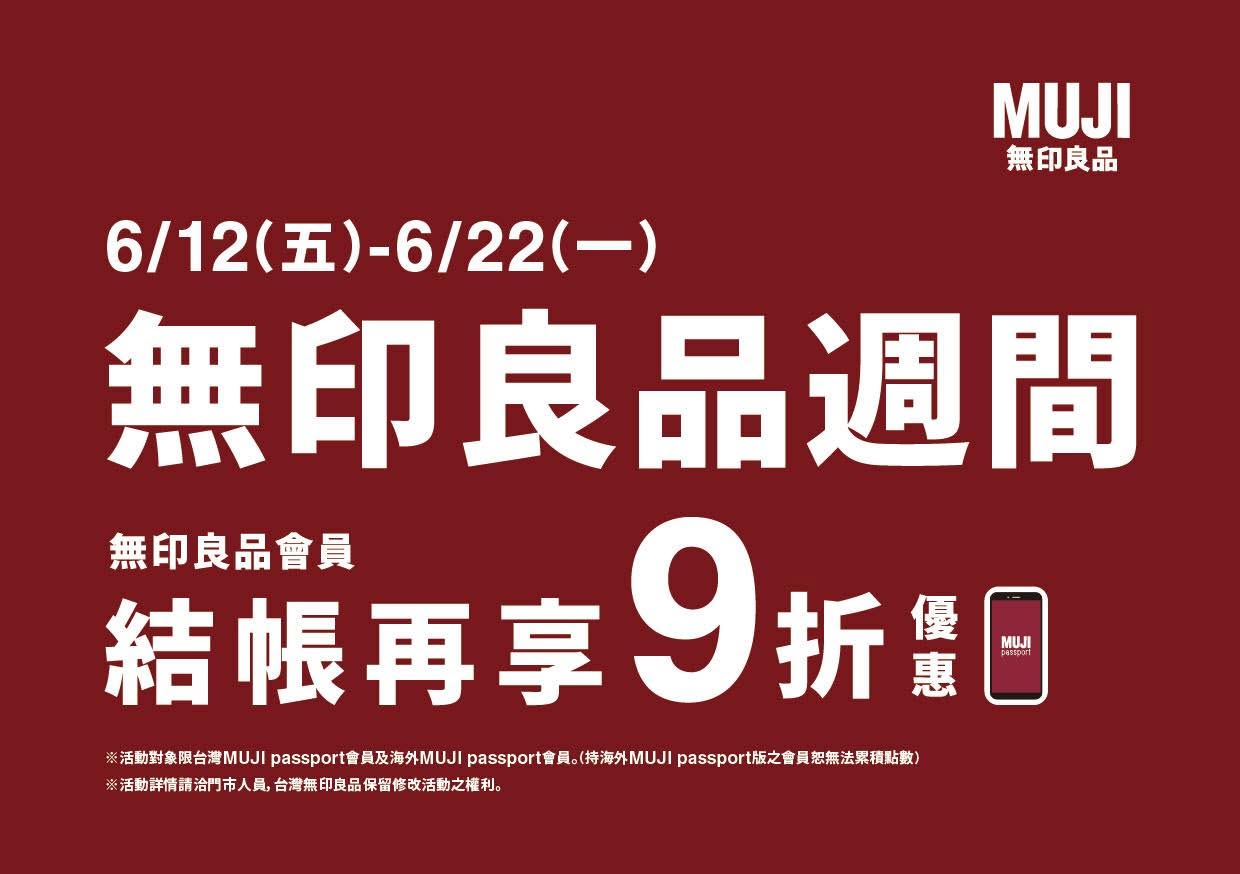 速報《無印良品x良品週間》