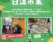 《edora PARK X 日漾市集》