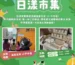 《edora PARK X 日漾市集》