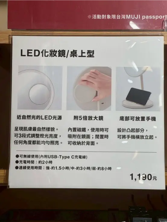 《無印良品 x LED化妝鏡》
