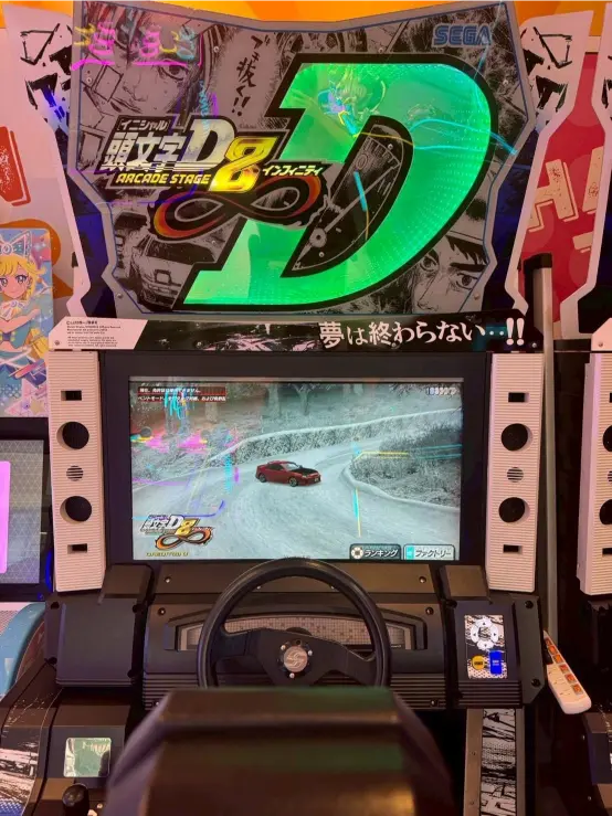 《熊の紛樂町 × 頭文字D8》