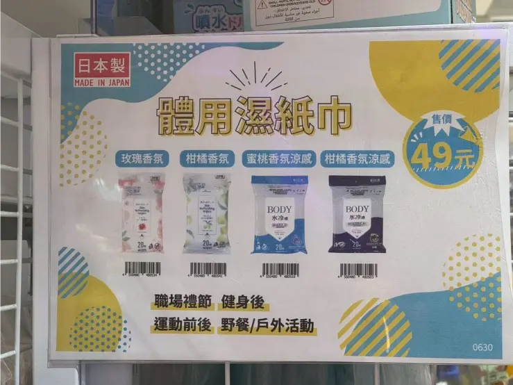《DAISO大創 × 體用濕紙巾》