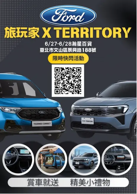 《edora PARK X Ford戶外車展》