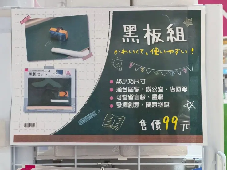 《DAISO大創 × 黑板組》
