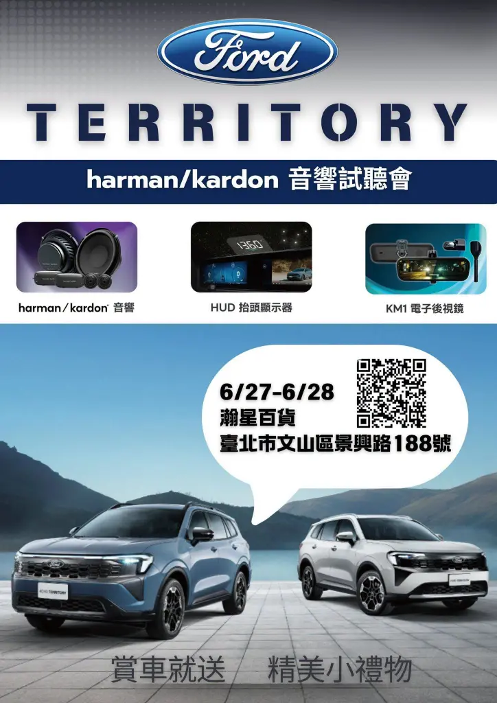 快報《edora PARK X Ford戶外車展》