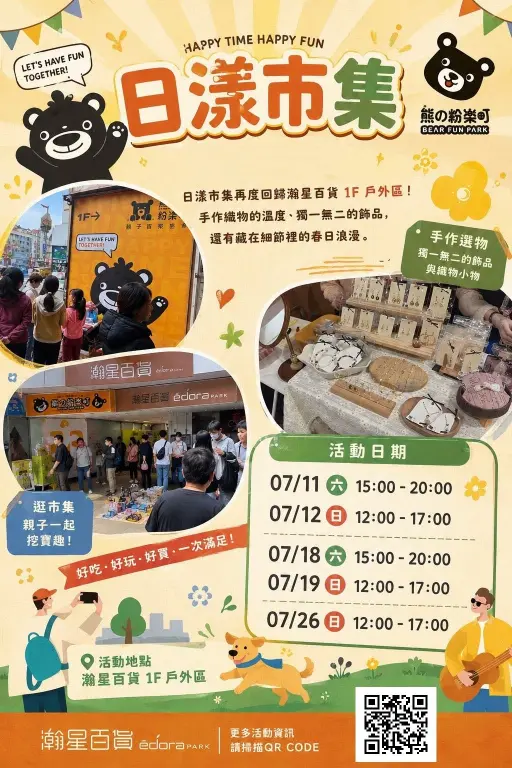 快報《edora PARK X 日漾市集7月檔期》
