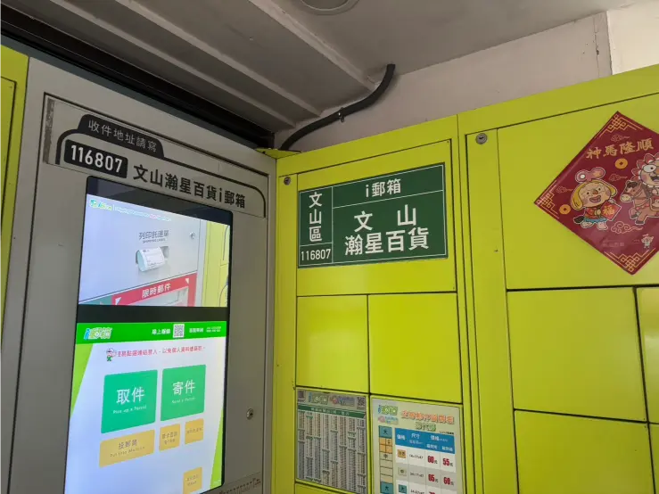 《瀚星百貨 x i郵箱》