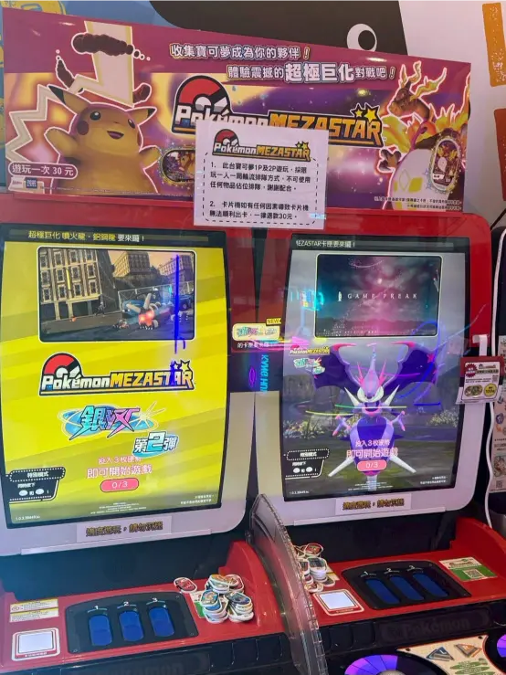 Pokémon Mezastar (寶可夢明耀之星)