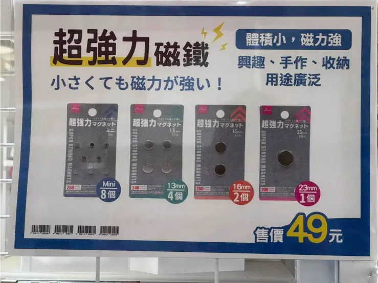 小編推薦《DAISO大創 × 強力磁鐵系列》