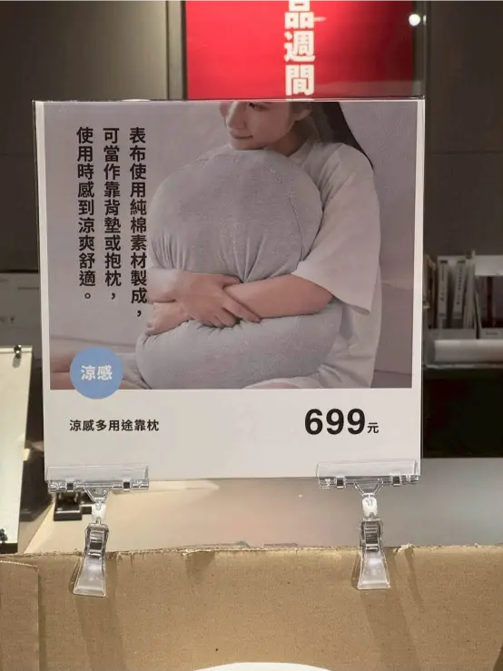 《無印良品 x 涼感靠枕系列》