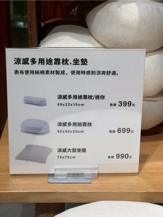 《無印良品 x 涼感靠枕系列》