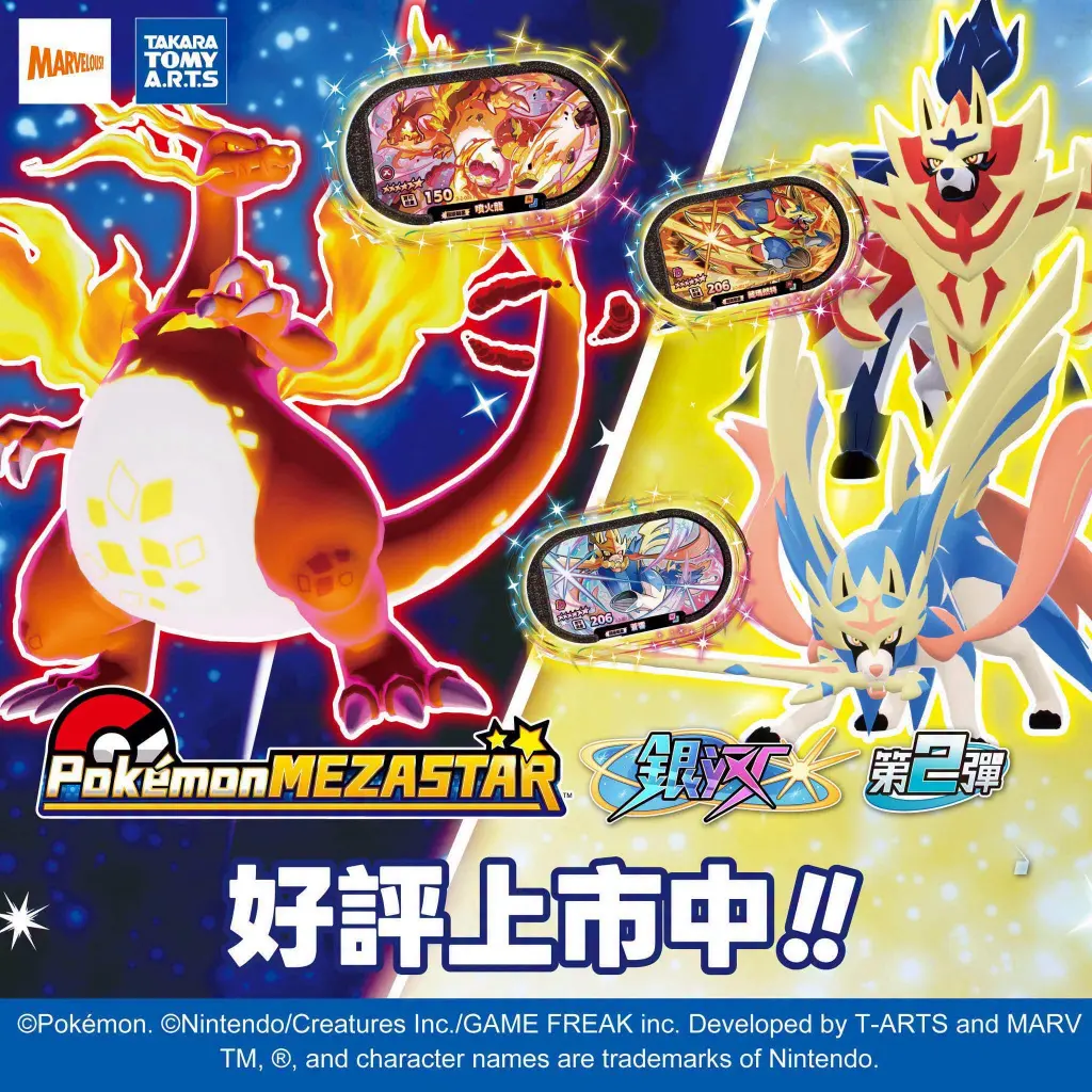 Pokémon Mezastar (寶可夢明耀之星)