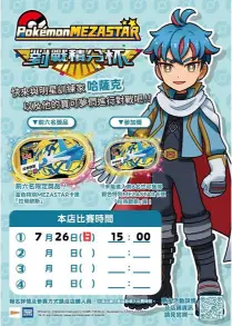 對戰開始《熊の紛樂町 × 寶可夢店鋪賽》