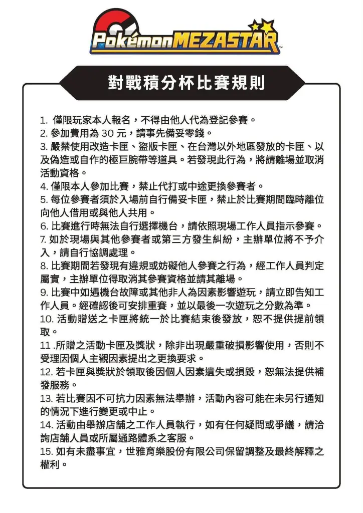 對戰開始《熊の紛樂町 × 寶可夢店鋪賽》