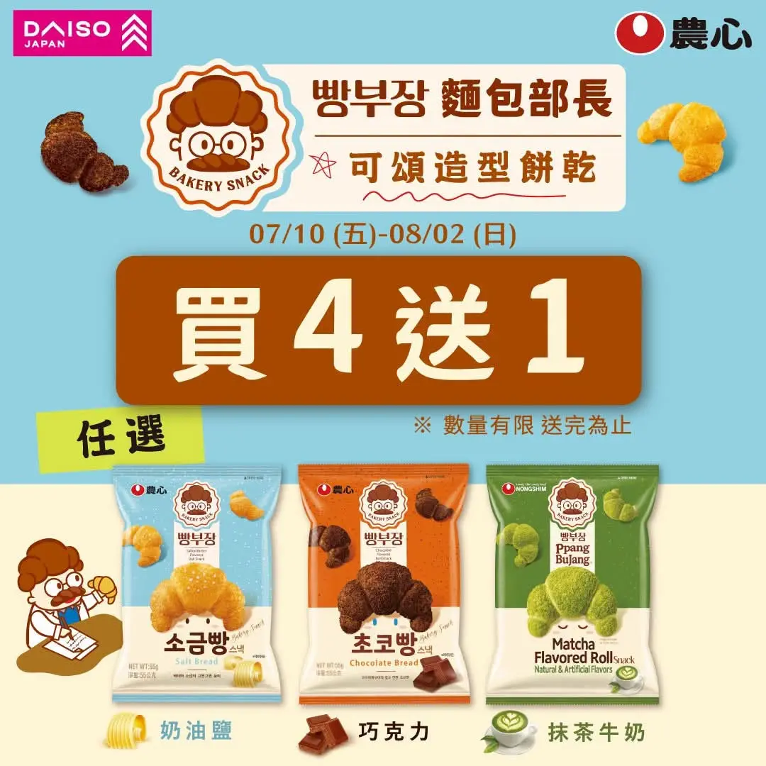 【農心部長麵包★任買4包送1包】！