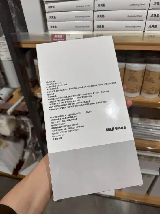 小編推推《無印良品 x 消臭墊》