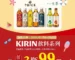 【KIRIN全系列★任選3瓶99元】