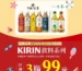 【KIRIN全系列★任選3瓶99元】