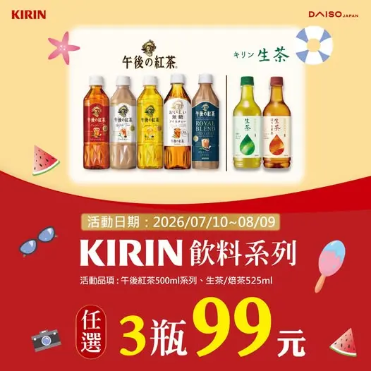 【KIRIN全系列★任選3瓶99元】