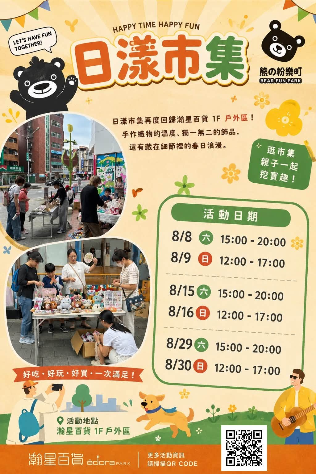 報名《edora PARK X 日漾市集8月檔期》