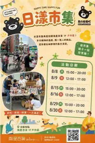 報名《edora PARK X 日漾市集8月檔期》