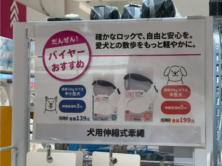 《DAISO大創 × 犬用牽繩》