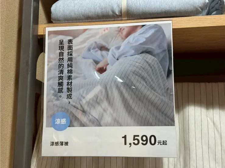 好物推薦《無印良品 x 涼感薄被》