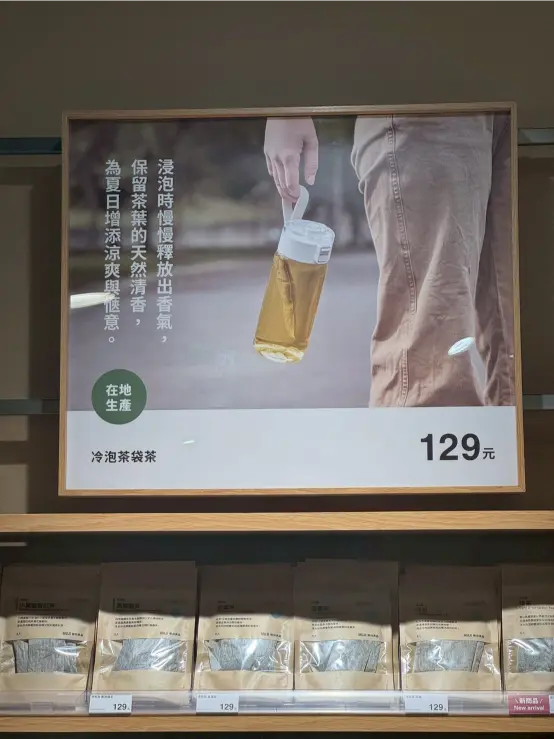 《無印良品 x 冷泡茶袋茶》