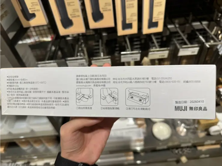 好物推薦《無印良品 x 砧板墊》