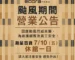 颱風公告