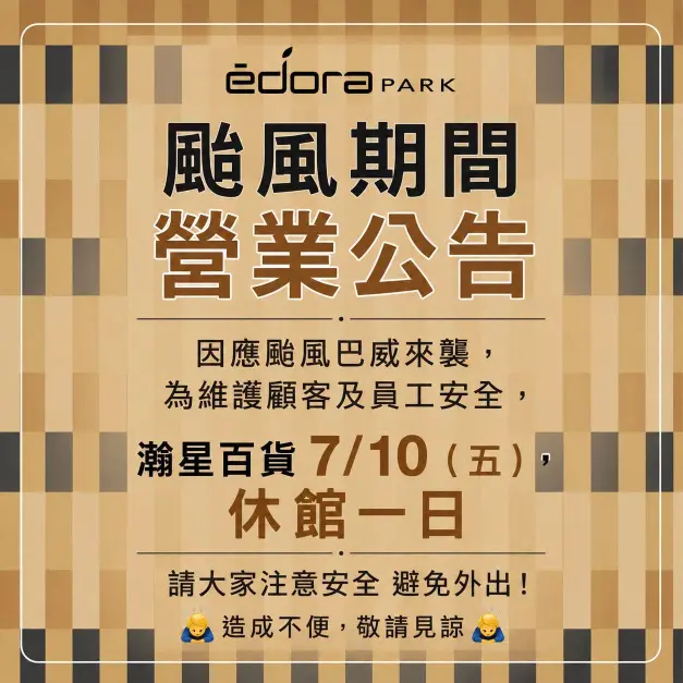 颱風公告